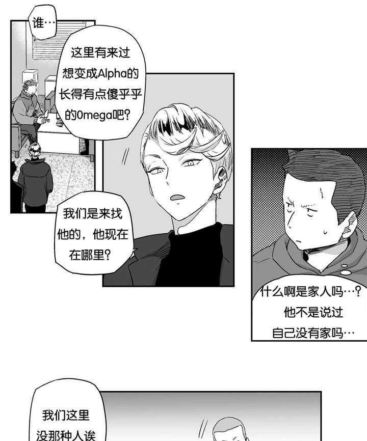 爱情是幻想（共2季） 第8话 第20页