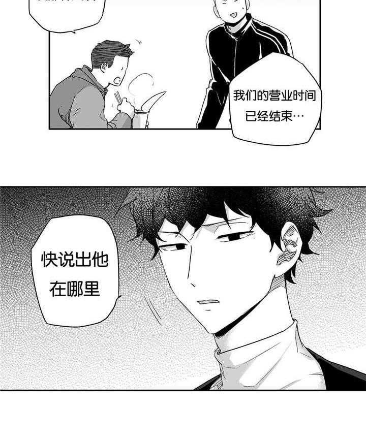 爱情是幻想（共2季） 第8话 第21页