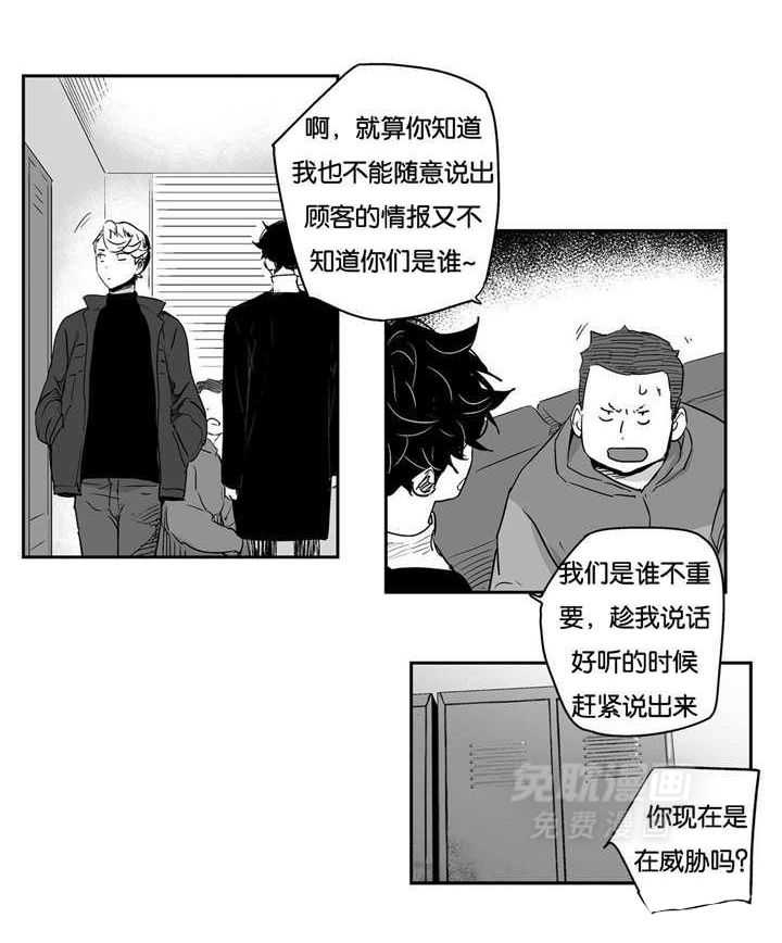 爱情是幻想（共2季） 第8话 第22页