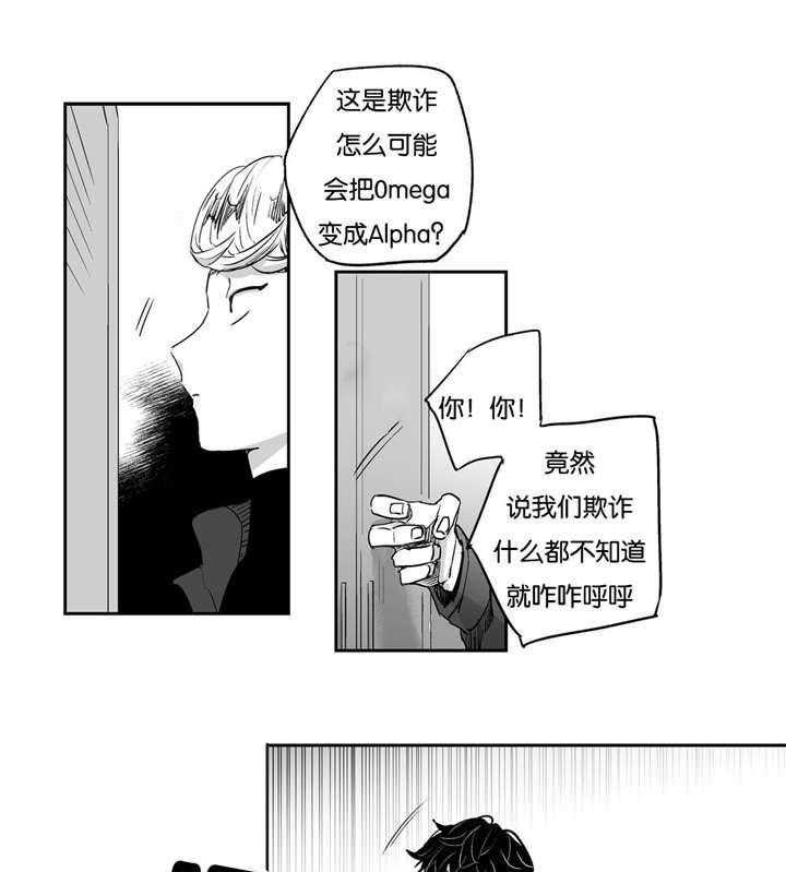 爱情是幻想（共2季） 第8话 第23页