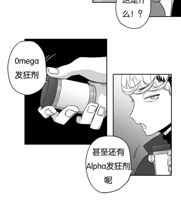 爱情是幻想（共2季） 第8话 第25页