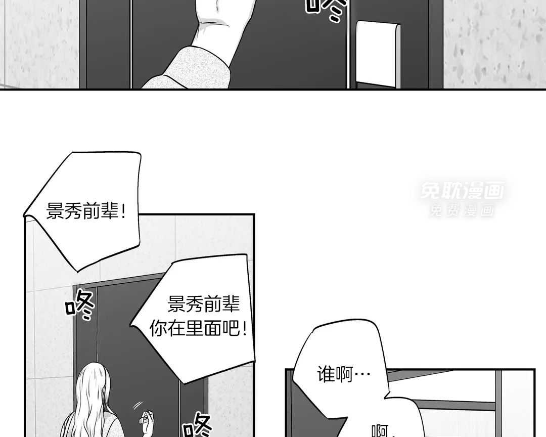 爱情是幻想（共2季） 第80话 第38页