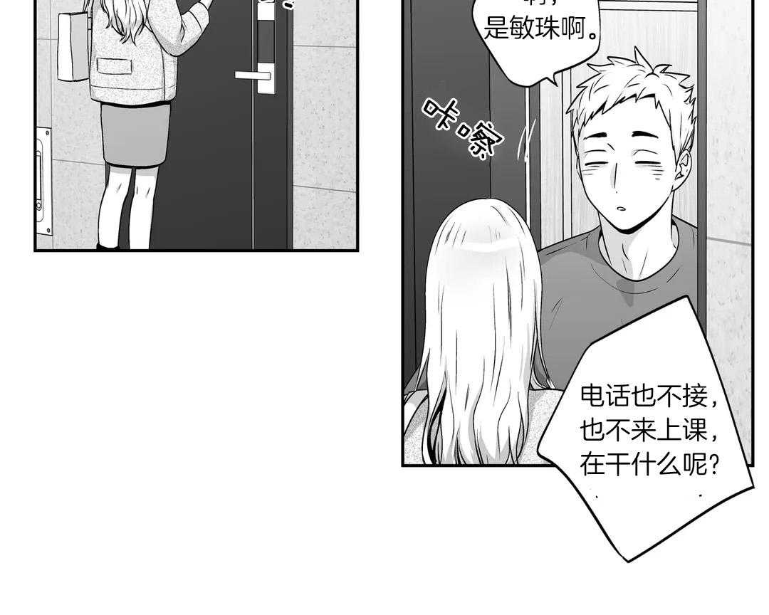 爱情是幻想（共2季） 第80话 第39页