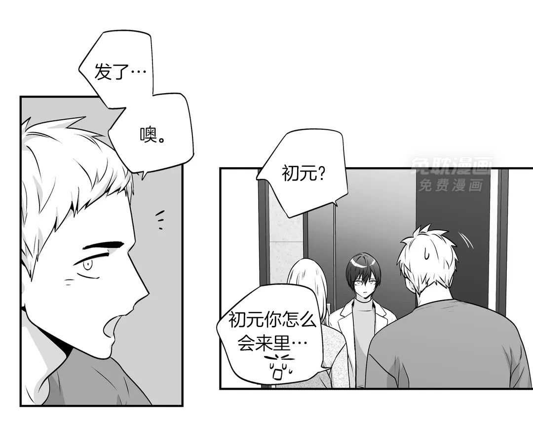 爱情是幻想（共2季） 第80话 第45页