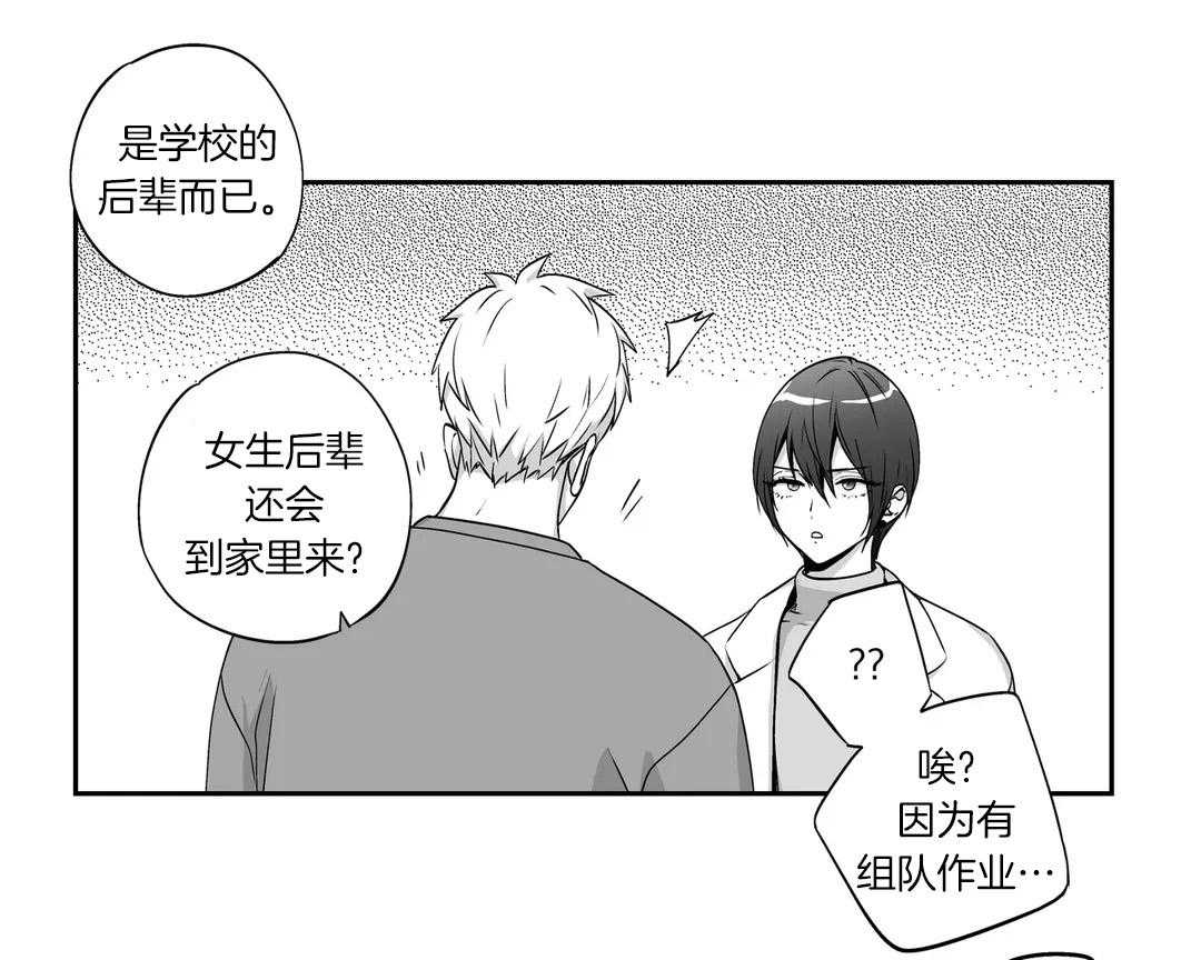 爱情是幻想（共2季） 第81话 第3页