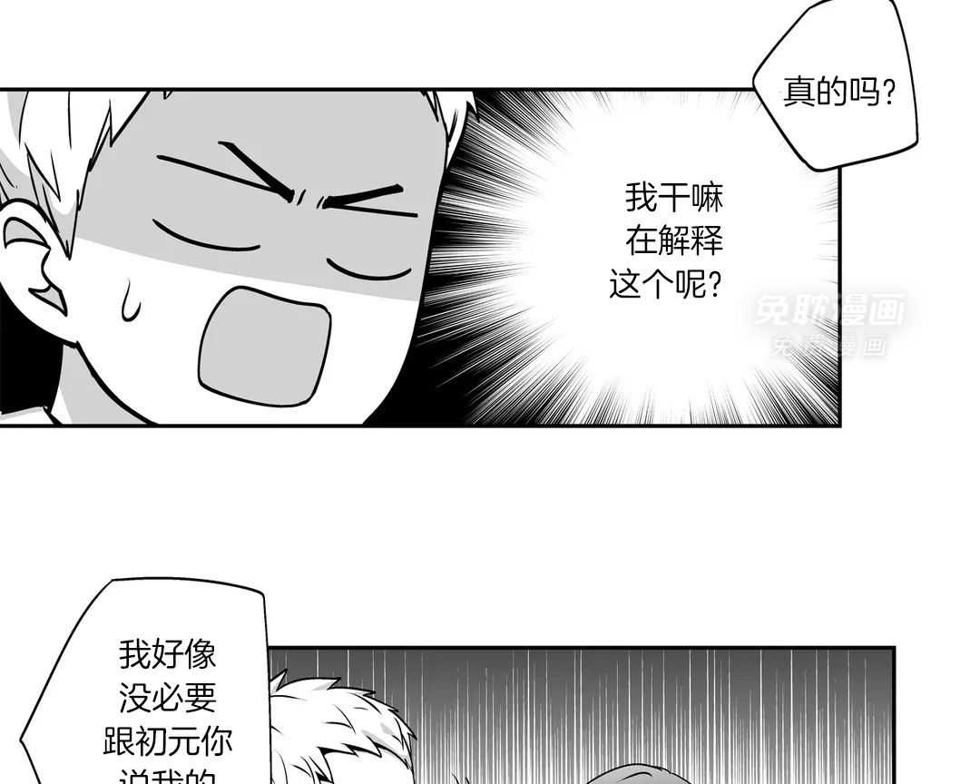 爱情是幻想（共2季） 第81话 第4页