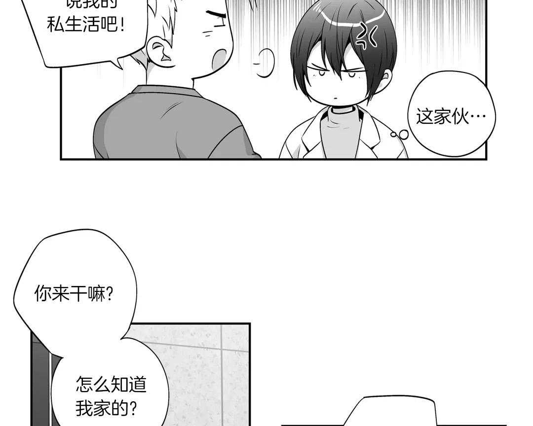 爱情是幻想（共2季） 第81话 第5页