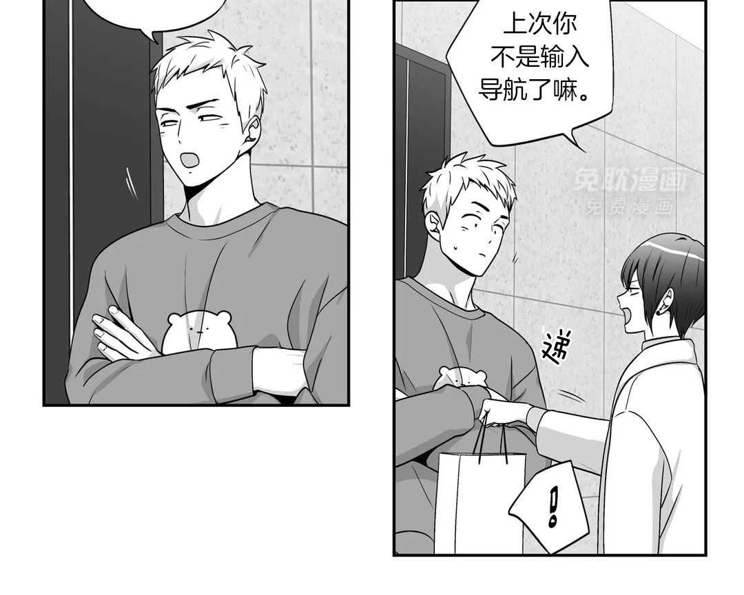 爱情是幻想（共2季） 第81话 第6页