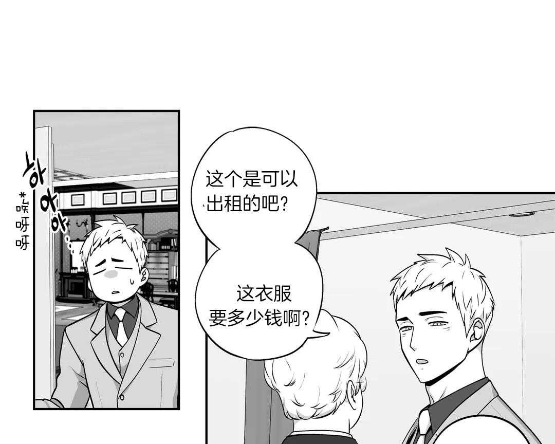 爱情是幻想（共2季） 第81话 第27页