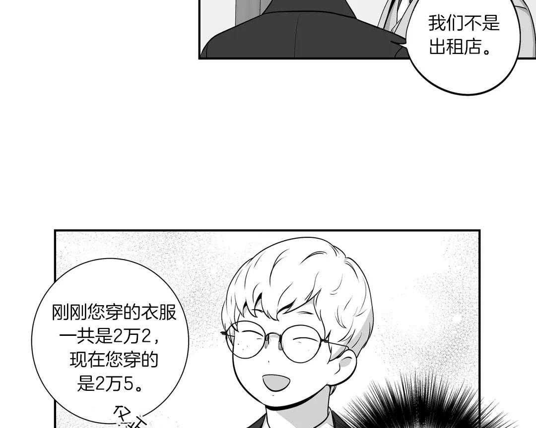 爱情是幻想（共2季） 第81话 第28页