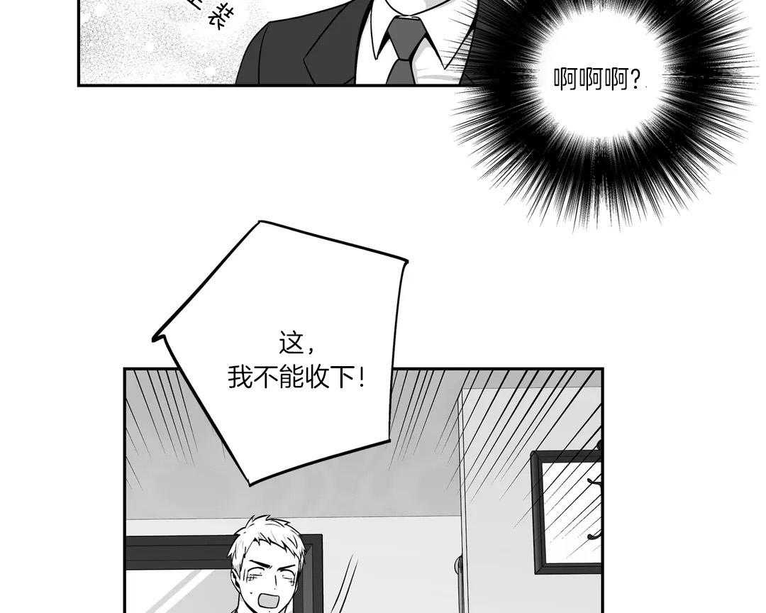 爱情是幻想（共2季） 第81话 第29页