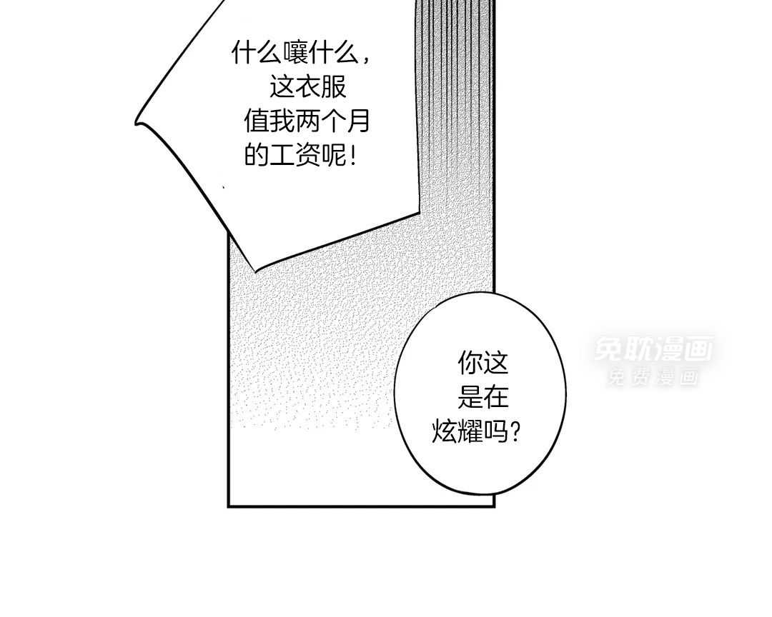 爱情是幻想（共2季） 第81话 第31页