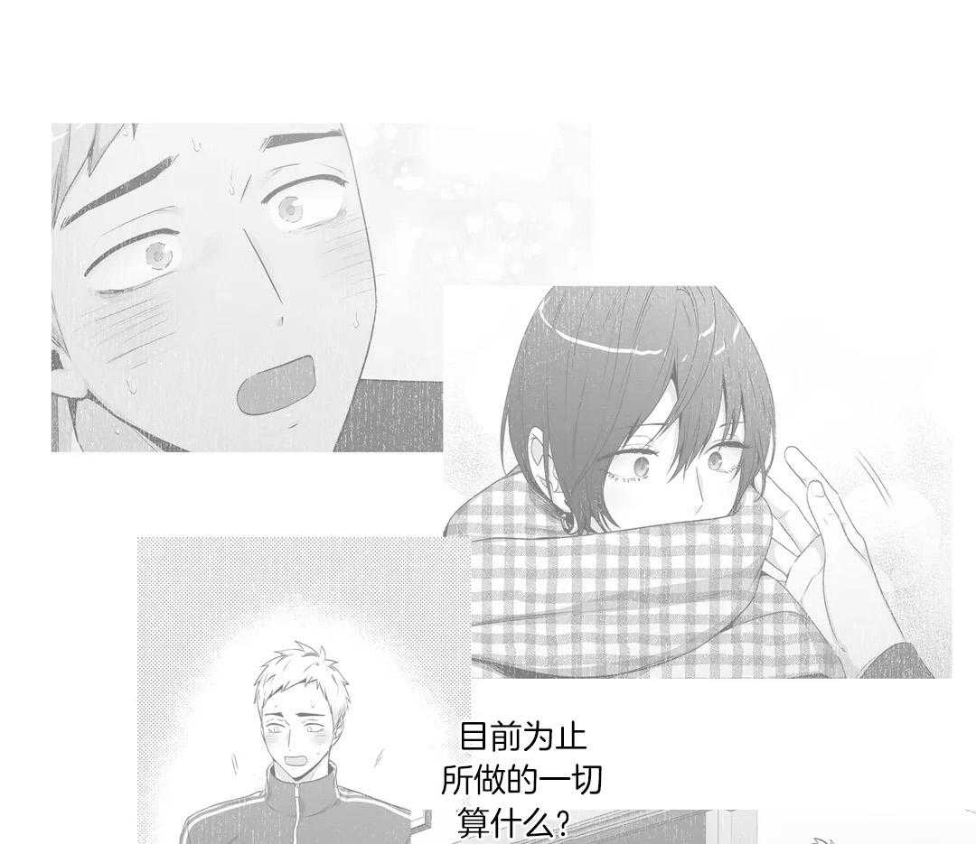 爱情是幻想（共2季） 第82话 第18页