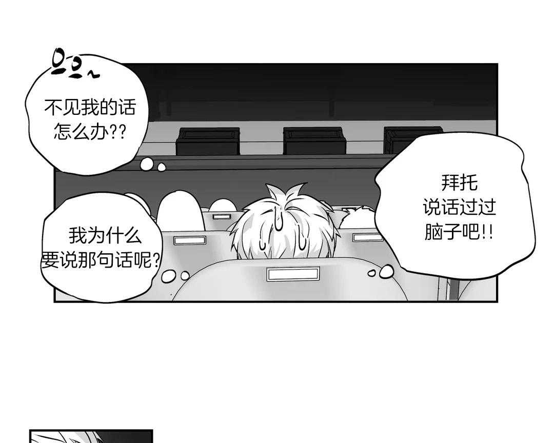 爱情是幻想（共2季） 第82话 第28页