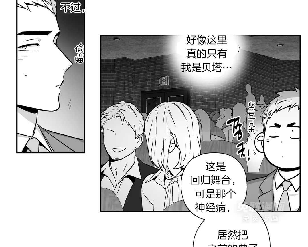 爱情是幻想（共2季） 第82话 第29页