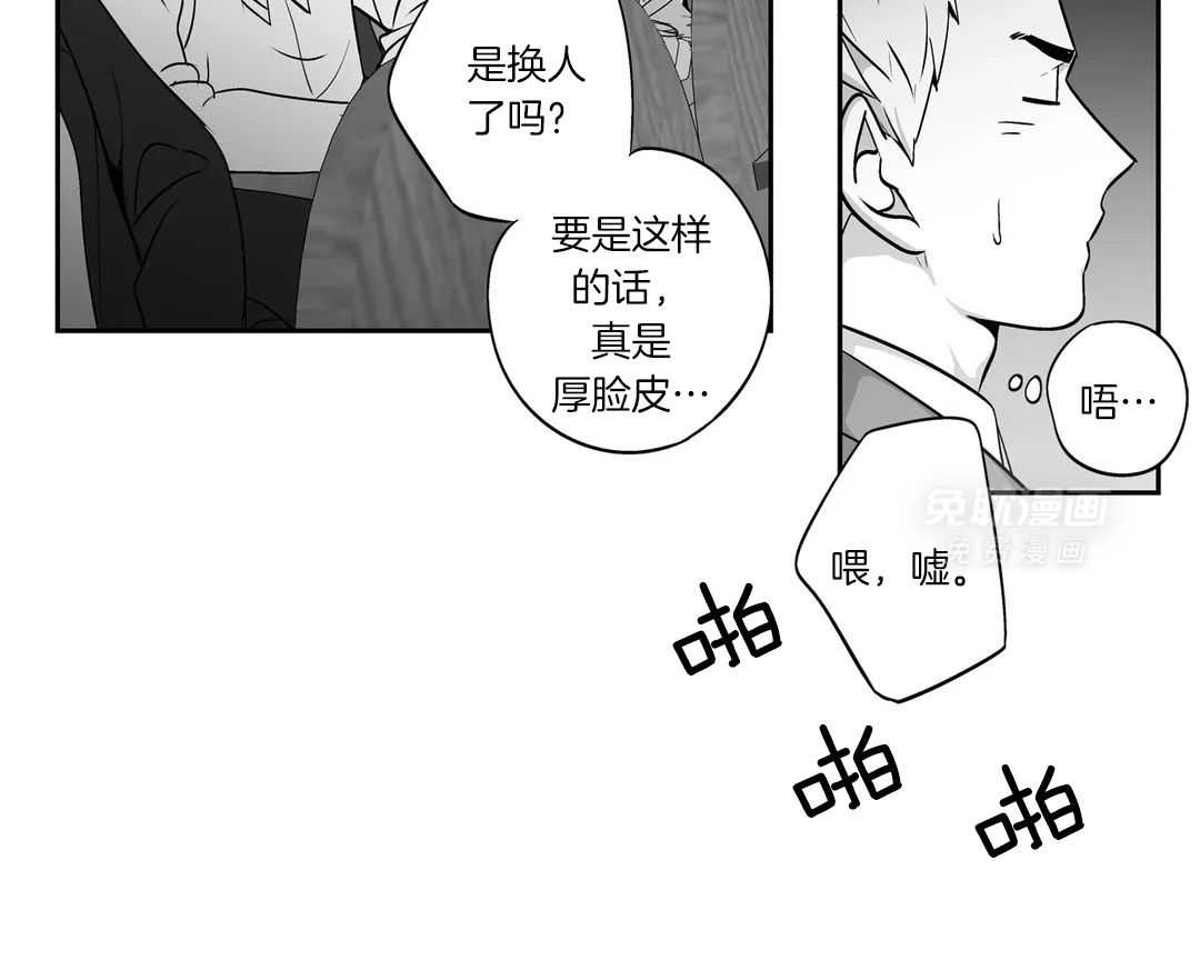 爱情是幻想（共2季） 第82话 第31页