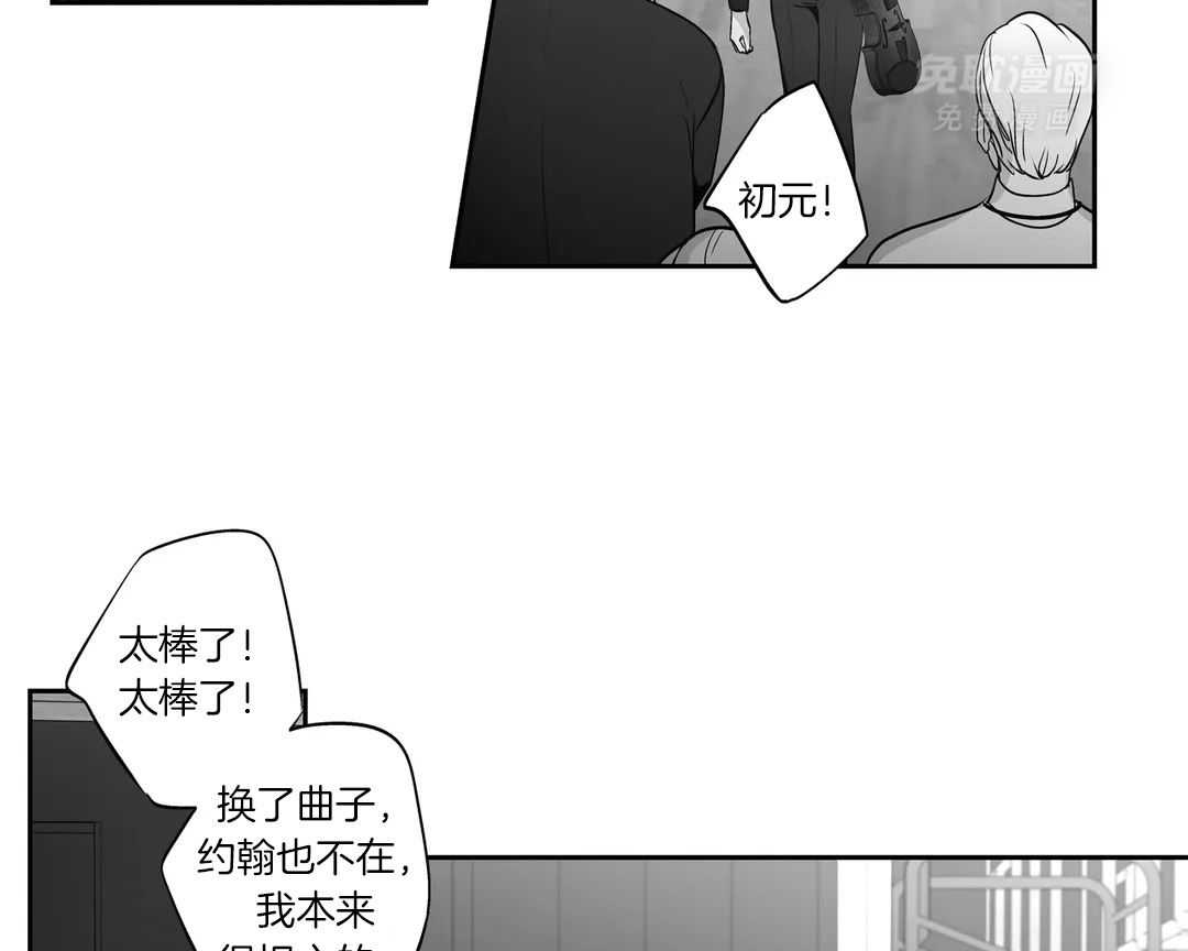 爱情是幻想（共2季） 第83话 第3页