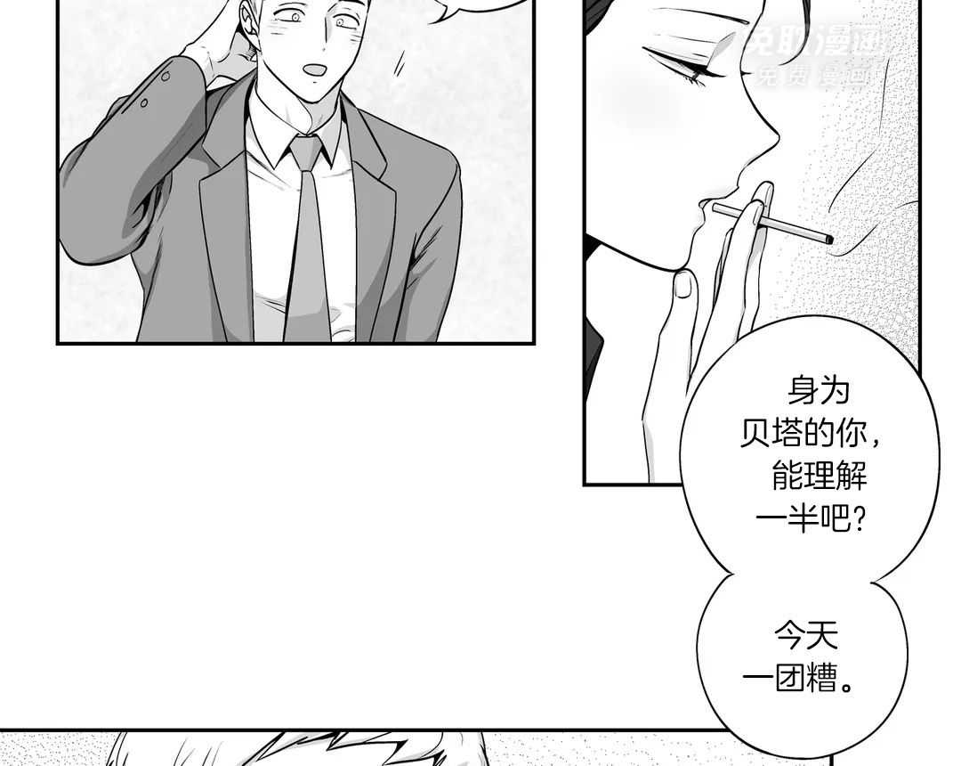 爱情是幻想（共2季） 第83话 第17页