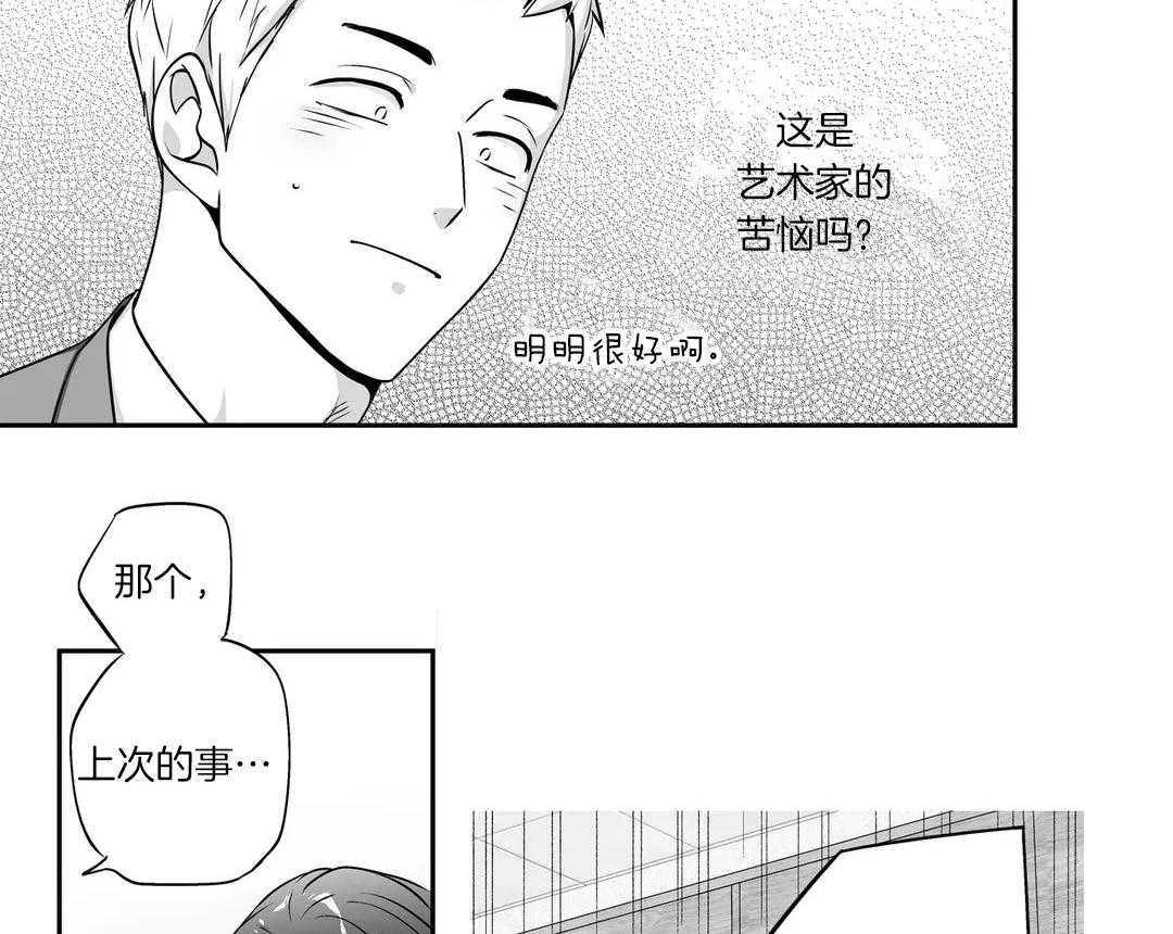 爱情是幻想（共2季） 第83话 第18页