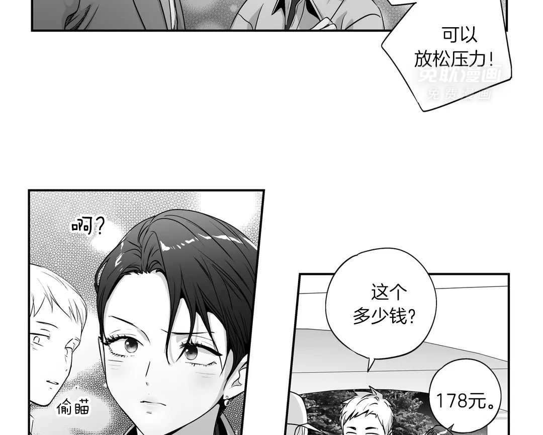 爱情是幻想（共2季） 第83话 第31页