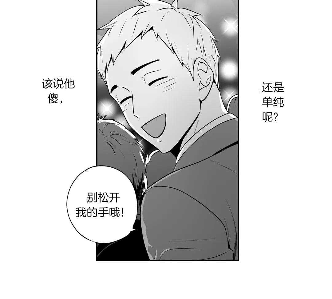 爱情是幻想（共2季） 第83话 第41页