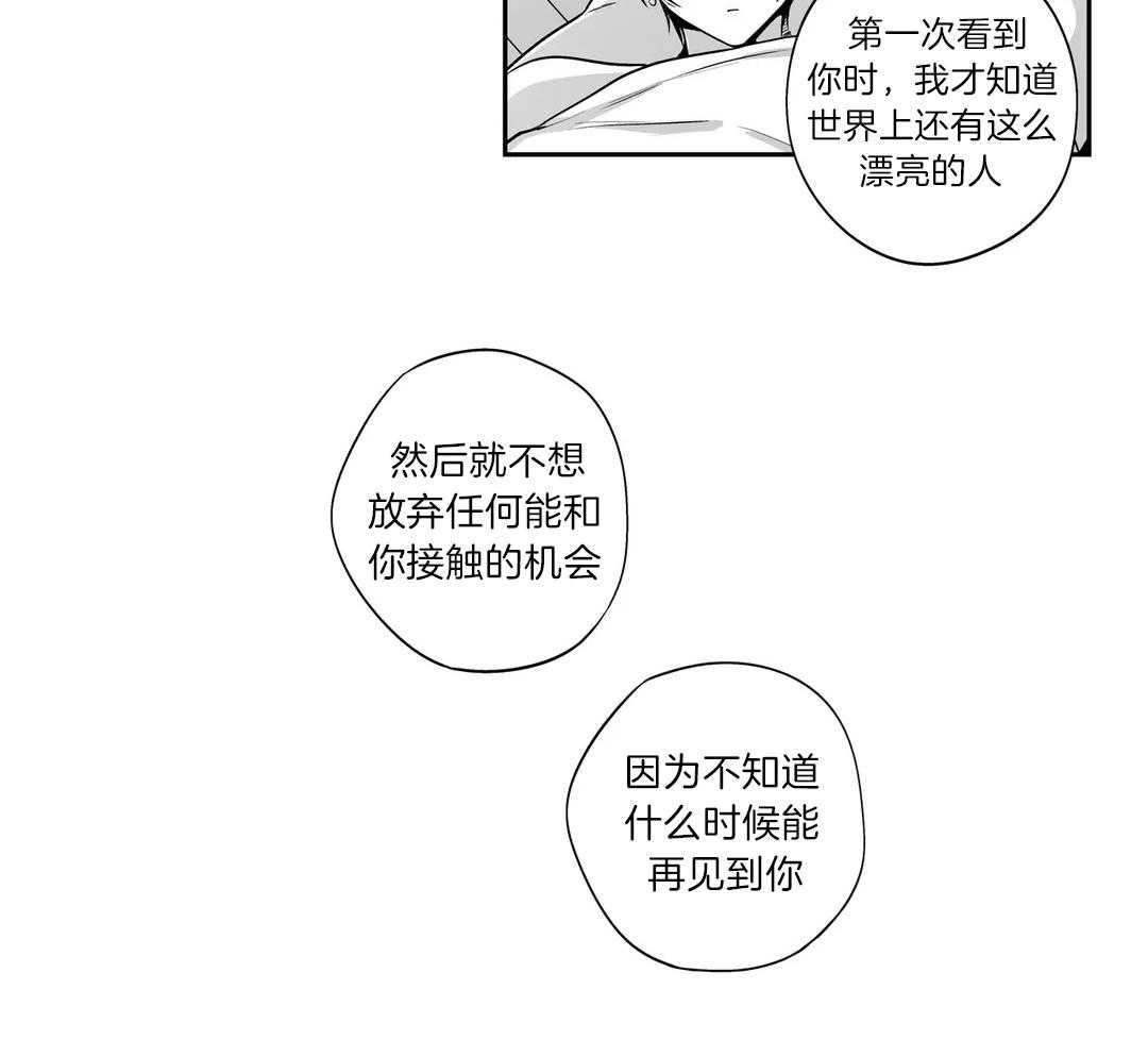 爱情是幻想（共2季） 第84话 第28页