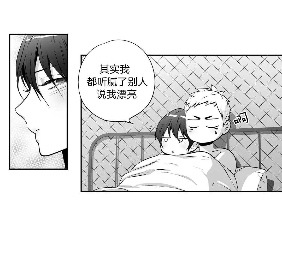 爱情是幻想（共2季） 第84话 第30页