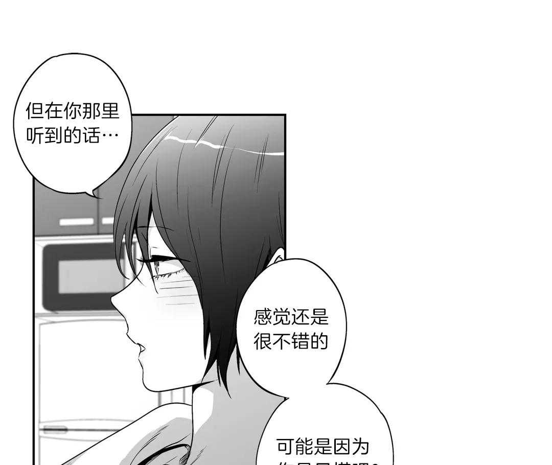 爱情是幻想（共2季） 第84话 第31页