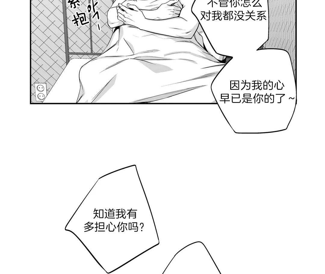 爱情是幻想（共2季） 第84话 第33页