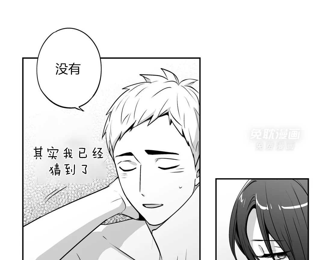 爱情是幻想（共2季） 第85话 第4页