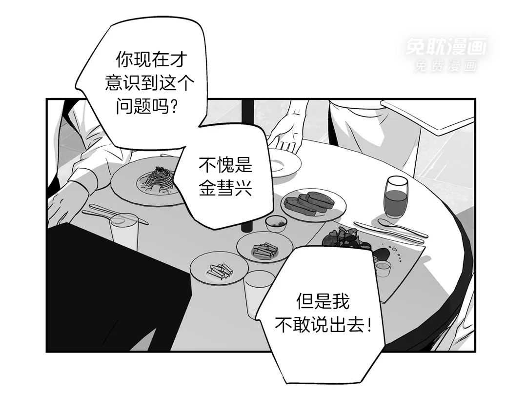 爱情是幻想（共2季）第85话图