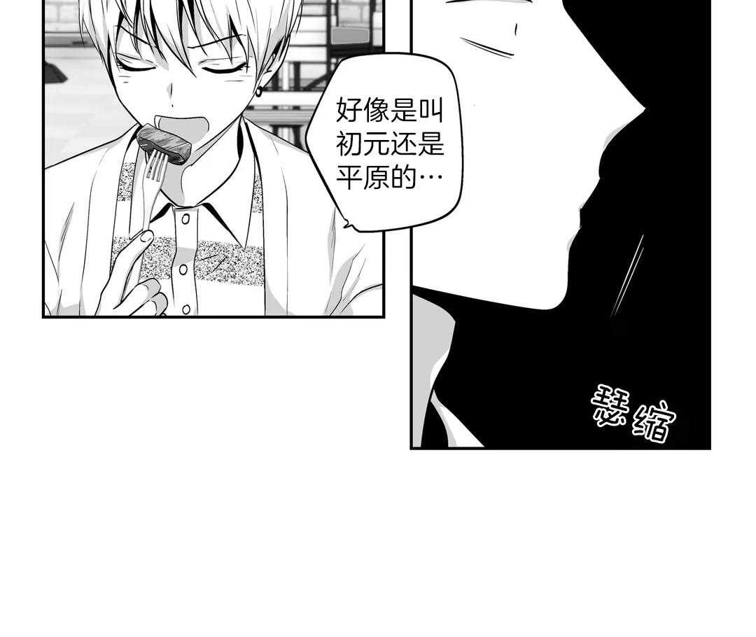 爱情是幻想（共2季）第85话图