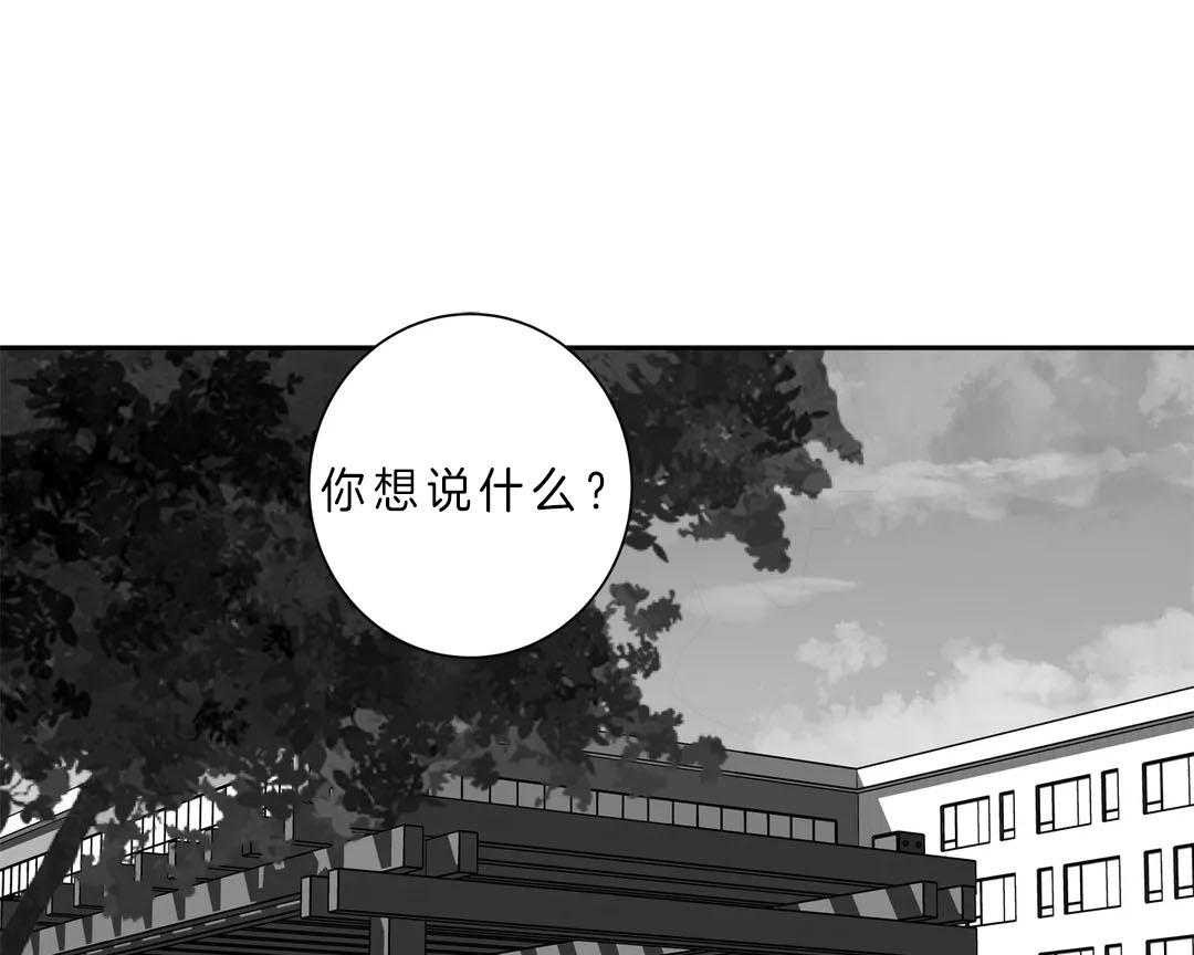 爱情是幻想（共2季） 第86话 第3页