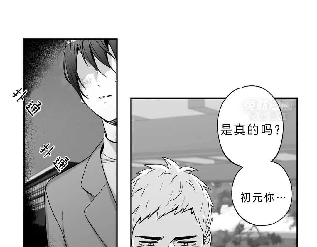 爱情是幻想（共2季）第86话图