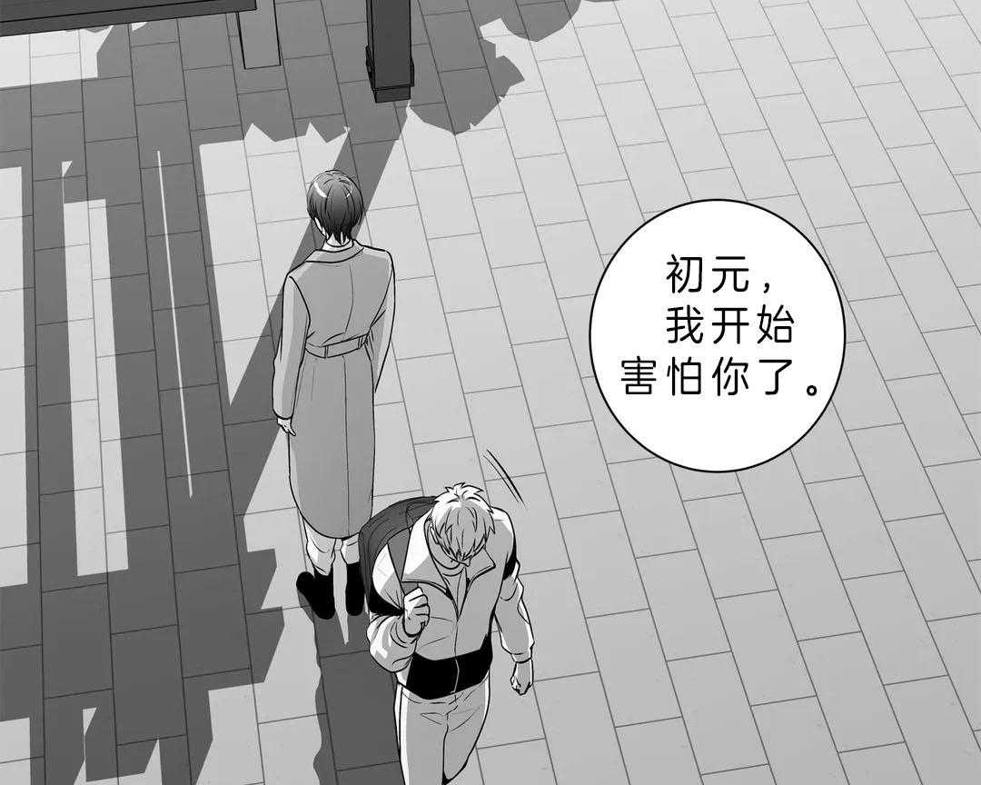 爱情是幻想（共2季） 第86话 第35页