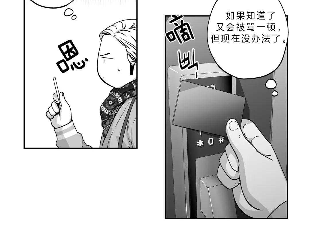 爱情是幻想（共2季） 第87话 第29页