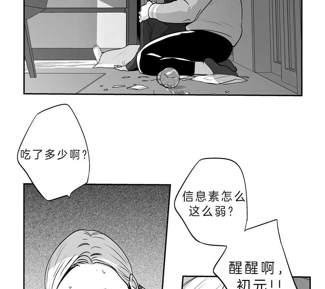 爱情是幻想（共2季） 第87话 第36页