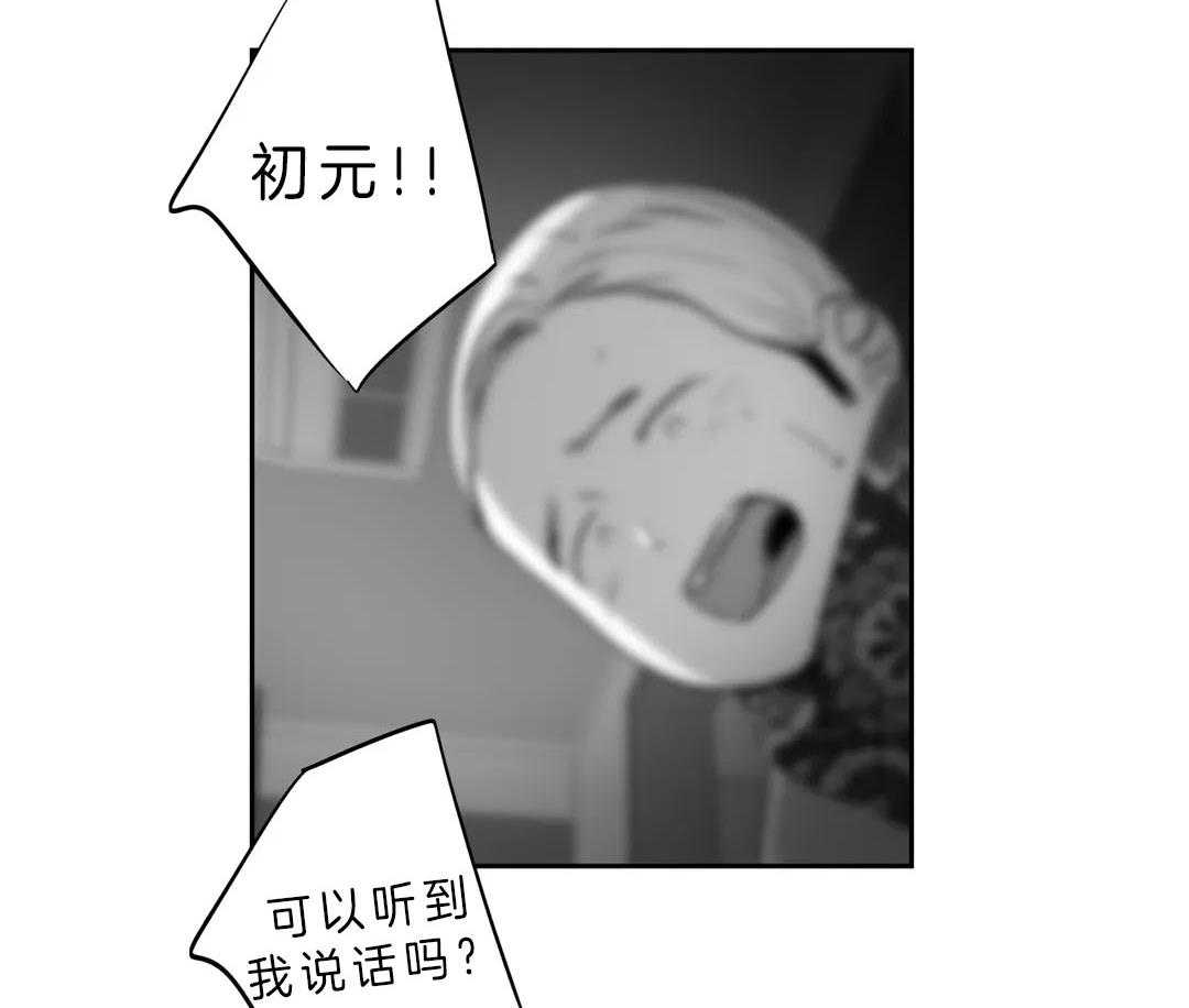 爱情是幻想（共2季） 第87话 第39页