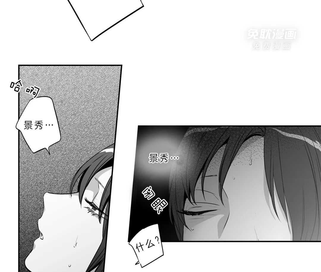 爱情是幻想（共2季） 第87话 第40页