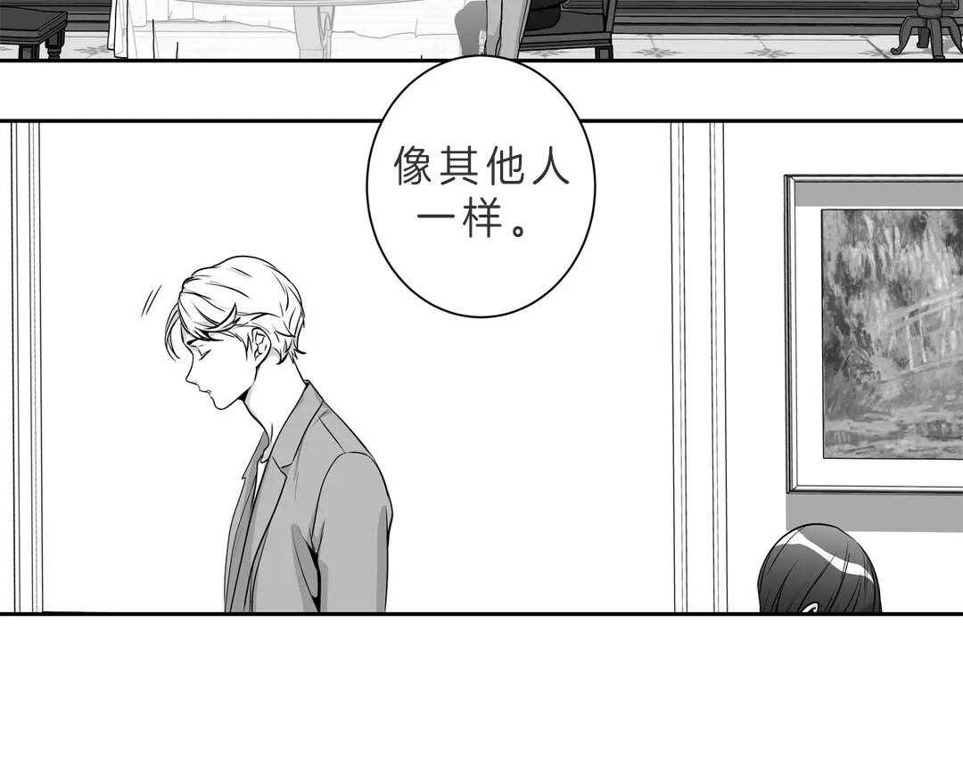 爱情是幻想（共2季） 第89话 第41页