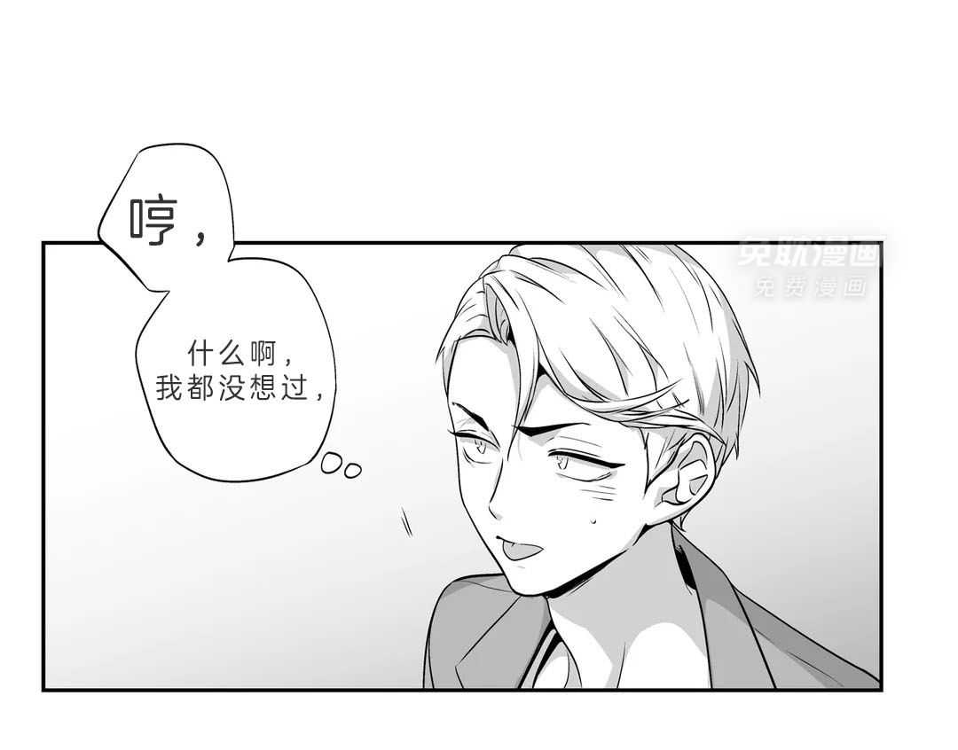 爱情是幻想（共2季） 第89话 第44页