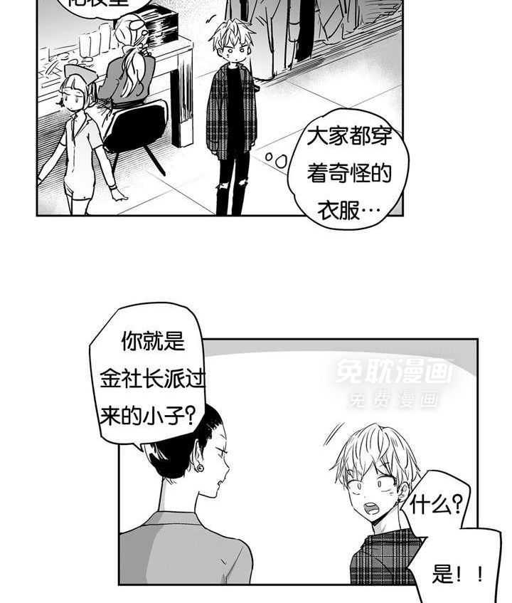 爱情是幻想（共2季） 第9话 第2页