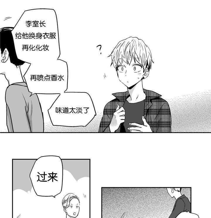 爱情是幻想（共2季） 第9话 第4页