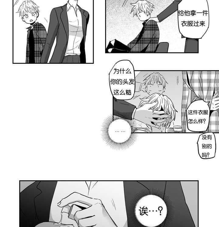 爱情是幻想（共2季） 第9话 第5页