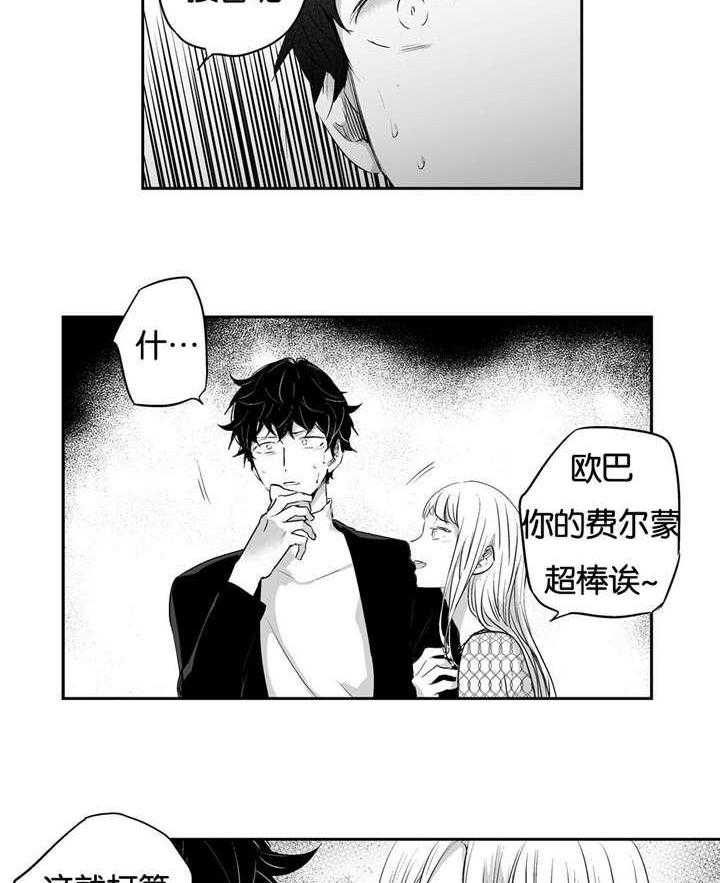 爱情是幻想（共2季）第9话图