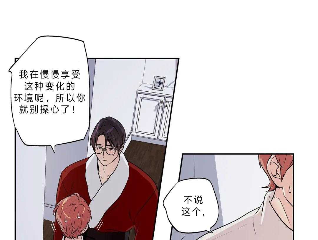 爱情是幻想（共2季）第93话图