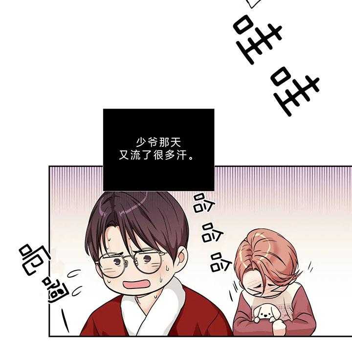 爱情是幻想（共2季） 第95话 第21页