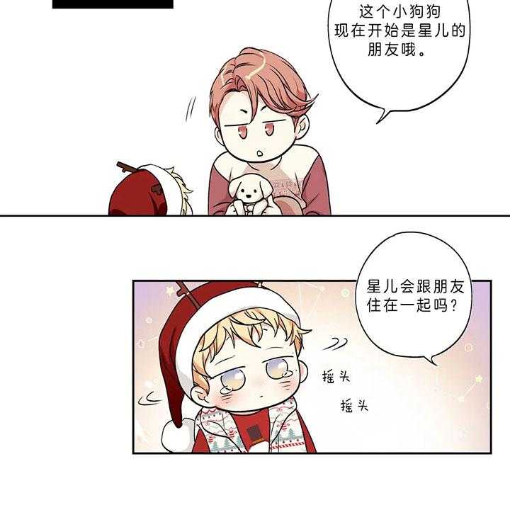 爱情是幻想（共2季） 第95话 第23页