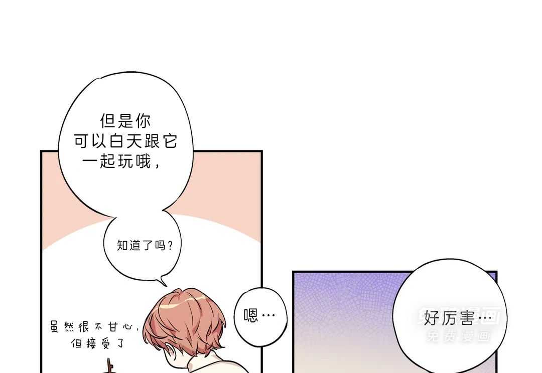 爱情是幻想（共2季） 第95话 第24页