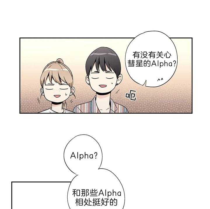 爱情是幻想（共2季） 第96话 第23页